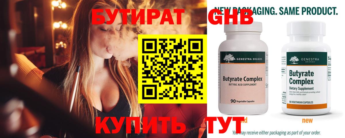 Лобня  Бутират  Вход с VPN  БУТИРАТ GHB 