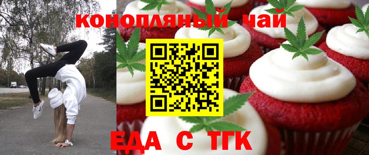 Еда ТГК марихуана  Вход с VPN  Лобня 